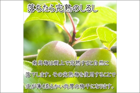 【0512-6】紀州南高梅使用 うす味梅干 1.5kg（和歌山県産）