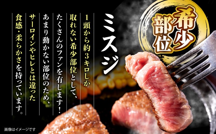 長崎和牛 ミスジステーキ 約450g（3～5枚）