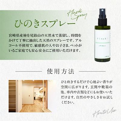 ふるさと納税 都農町 都農町製造『ひのきスプレー(100ml)』計1本 檜 香り【T058-0045】 |  | 02