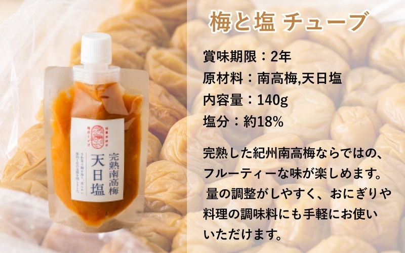 【梅ボーイズ】無添加 紀州南高梅の梅チューブ6本セット（塩・紫蘇）天日塩使用 【umehkr021】
