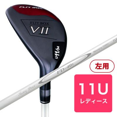 ふるさと納税 東大阪市 [11U][レディースシャフト][左利き女性用]FLIT-BOX7 ユーティリティ 1本
