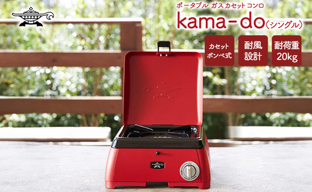 アラジン kama-do シングル 赤 アラジン