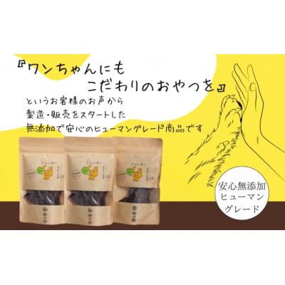 ふるさと納税 河内長野市 《3袋》ワンちゃんのおやつ　まぐろジャーキー　安心無添加のヒューマングレード |  | 01