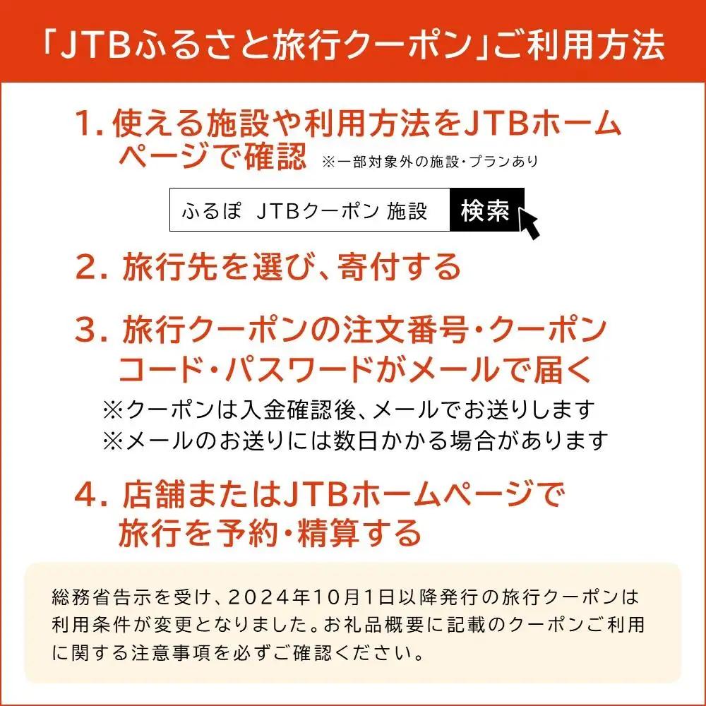 【高野町】JTBふるさと旅行クーポン（30,000円分）有効期間3年（Eメール発行）｜予約 宿泊 観光 体験  温泉 ホテル 旅館 チケット 子供 子連れ カップル 家族 店頭 オンライン ネット 電