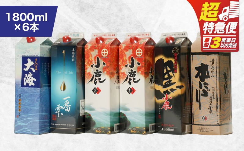 
            2456 【鹿児島県大隅芋焼酎】1,800ml×6本 飲み比べ紙パックセット 小鹿・大海酒造　KN043-004-02
          