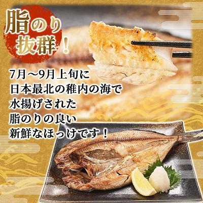 ふるさと納税 稚内市 脂のり抜群　稚内産 ほっけ 一夜干し6枚セット 魚 焼き魚 海鮮 |  | 02