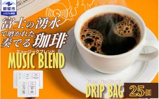 コーヒードリップバッグ 個別包装 25個 煎りたて コーヒー  coffee ko-hi- CO-HI- COFFEE ドリップ ドリップコーヒー ドリップバッグ ギフト どりっぷ  飲料 珈琲豆 コ