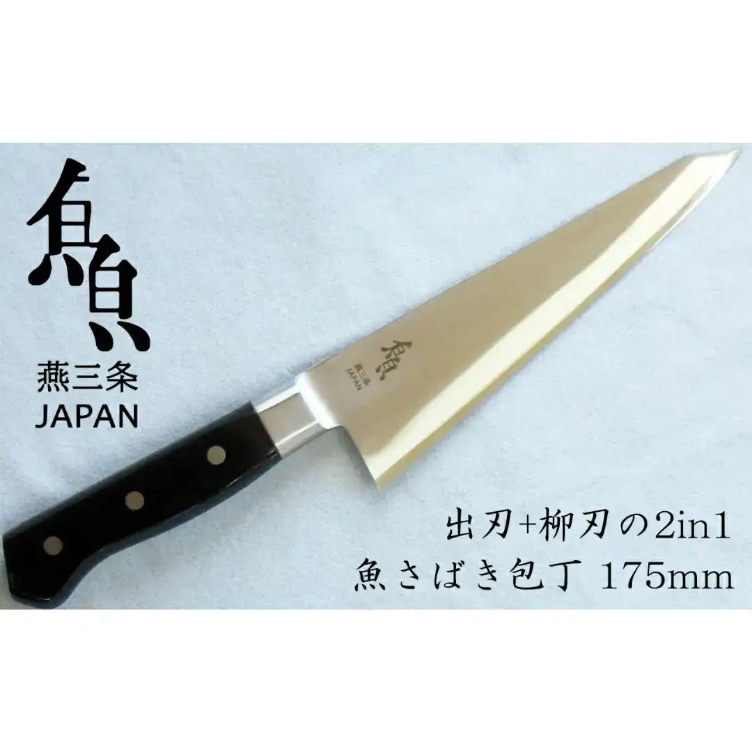 魚さばき包丁 175mm 包丁 調理器具 キッチン用品