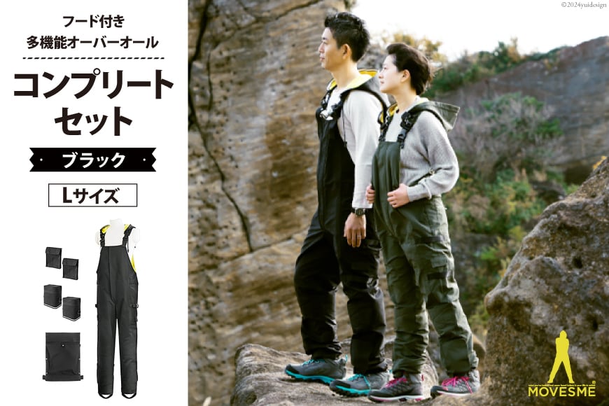オーバーオール MOVESME コンプリートセット ブラック Lサイズ 多機能サロン×1 外付けポーチ×4 外付けポケット大×2 [エムズ 宮城県 南三陸町 30au0003-L] 作業着 作業服 メ