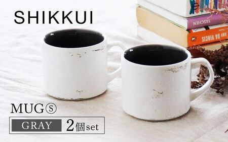【美濃焼】SHIKKUI マグS グレー 2個セット【marushin-pottery 丸新製陶】[MAM075]