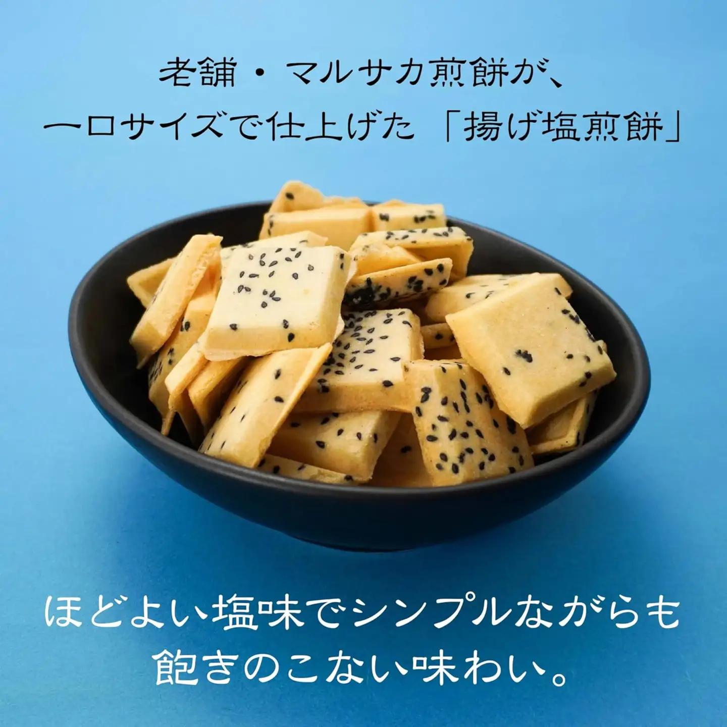 【マルサカ煎餅】 南部煎餅 一口揚 塩煎餅 1袋 青森県 八戸市
