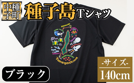 n209-BL-140 【数量限定】種子島Tシャツ(ブラック・140cm)鹿児島 種子島 ご当地 衣服 衣類 半袖 おしゃれ オシャレ 選択 吸湿 速乾 ティーシャツ【TEAR DROP】