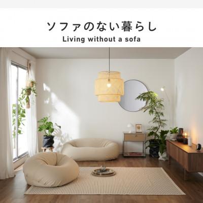 ふるさと納税 岡崎市 【ハナロロ】バルーンソファ 2P ニットカバーセット(ナチュラルベージュ) |  | 01