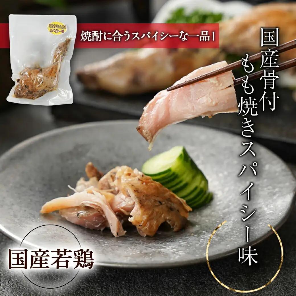 黒霧島25度1.8パック×5本･もも焼き2本朔々セット≪みやこんじょ特急便≫_34-6701_(都城市) 焼酎 パック 黒霧島 25度 1.8L 5本 おつまみ 国産 骨付きもも焼き 照り焼き スパイ