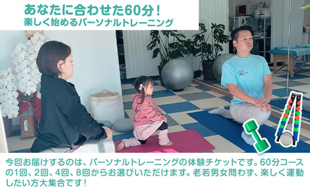 パーソナル トレーニング 60分×8 お試し マッサージ ボクシング 初心者 マグノリア《30日以内に出荷予定(土日祝除く)》運動 健康 体力づくり ダイエット 体型管理 チケット サービス 体験 千