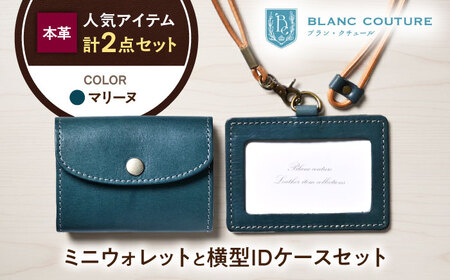 本革かぶせミニウォレットとIDケースセット マリーヌ[AQAY426]