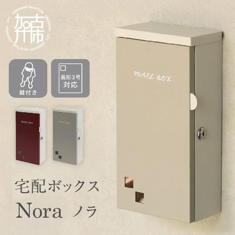 壁掛けポスト Nora ノラ【ライトベージュ/グレージュ】《 ポスト 郵便ポスト 郵便受け 壁掛けポスト アンティーク 玄関 屋外 》【2501N16701_02】