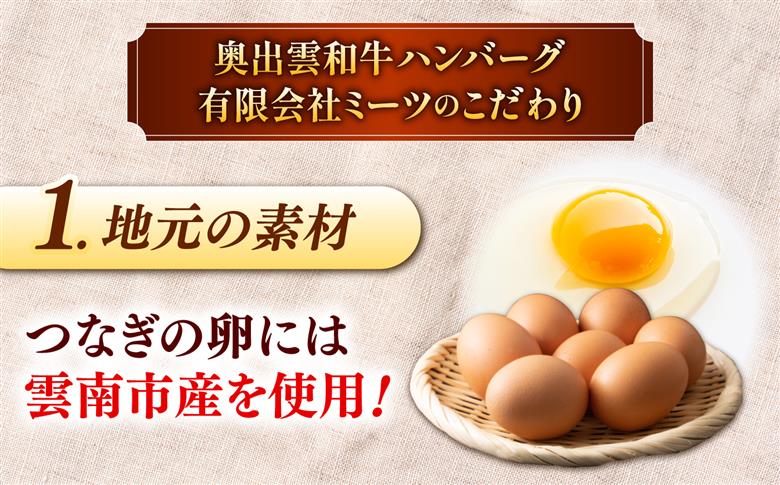 ＜幻の黒毛和牛＞ふるさと納税限定 奥出雲和牛ハンバーグ 3個（1個あたり150g）牛肉 島根和牛 ハンバーグ 島根県雲南市/株式会社ミーツ [AIEQ001]