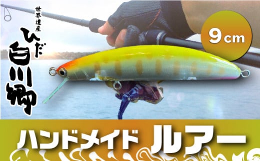 
ハンドメイドバルサミノー 9cm 釣り ルアー Iku minnow 手作り 20000円 2万円 [S239]
