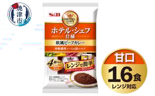 a12-253　《S&B食品》欧風ビーフカレー　甘口　16食分