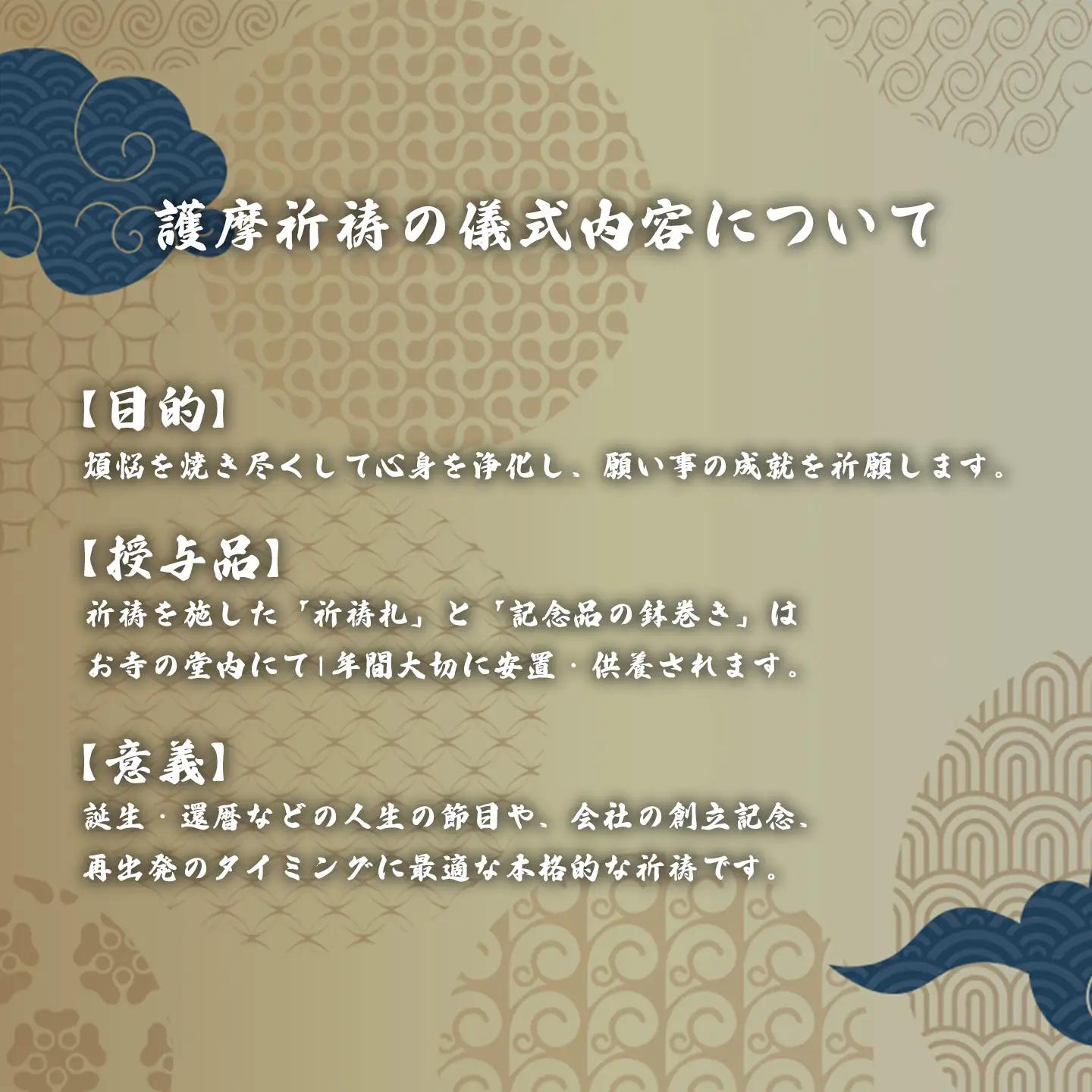 【代理】護摩木108本 投入体験
