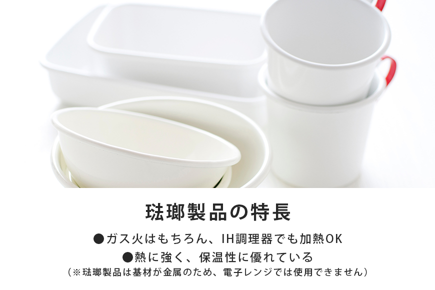 ほうろう両手鍋18cm・片手鍋16cmセット