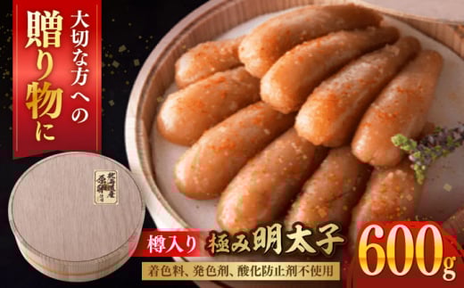 【お中元対象】国産 極み明太子 樽（大）600g（300g×2） ▼母の日 北海道産 辛子明太子 めんたいこ 博多 本場 発色剤不使用 保存料不使用 贈り物 贈答 桂川町/株式会社 海千[ADAR008]