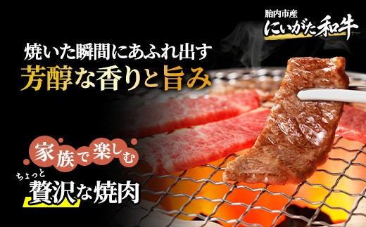 71-Gにいがた和牛 焼肉スライス 400g