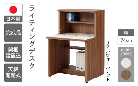 【リアルウォールナット】リビングシェルフ ライティングデスク KDD-74D（W743 D389（748）H1138mm）机  収納 完成品 木目 折り畳み つくえ パソコンデスク 【46-51【1】】