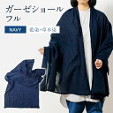 【ふるさと納税】 ショール 大判 手染めガーゼショール フルサイズ NAVY（藍染+草木染） 手染め ガーゼ 天然染料 紺 濃紺 ギフト AO007