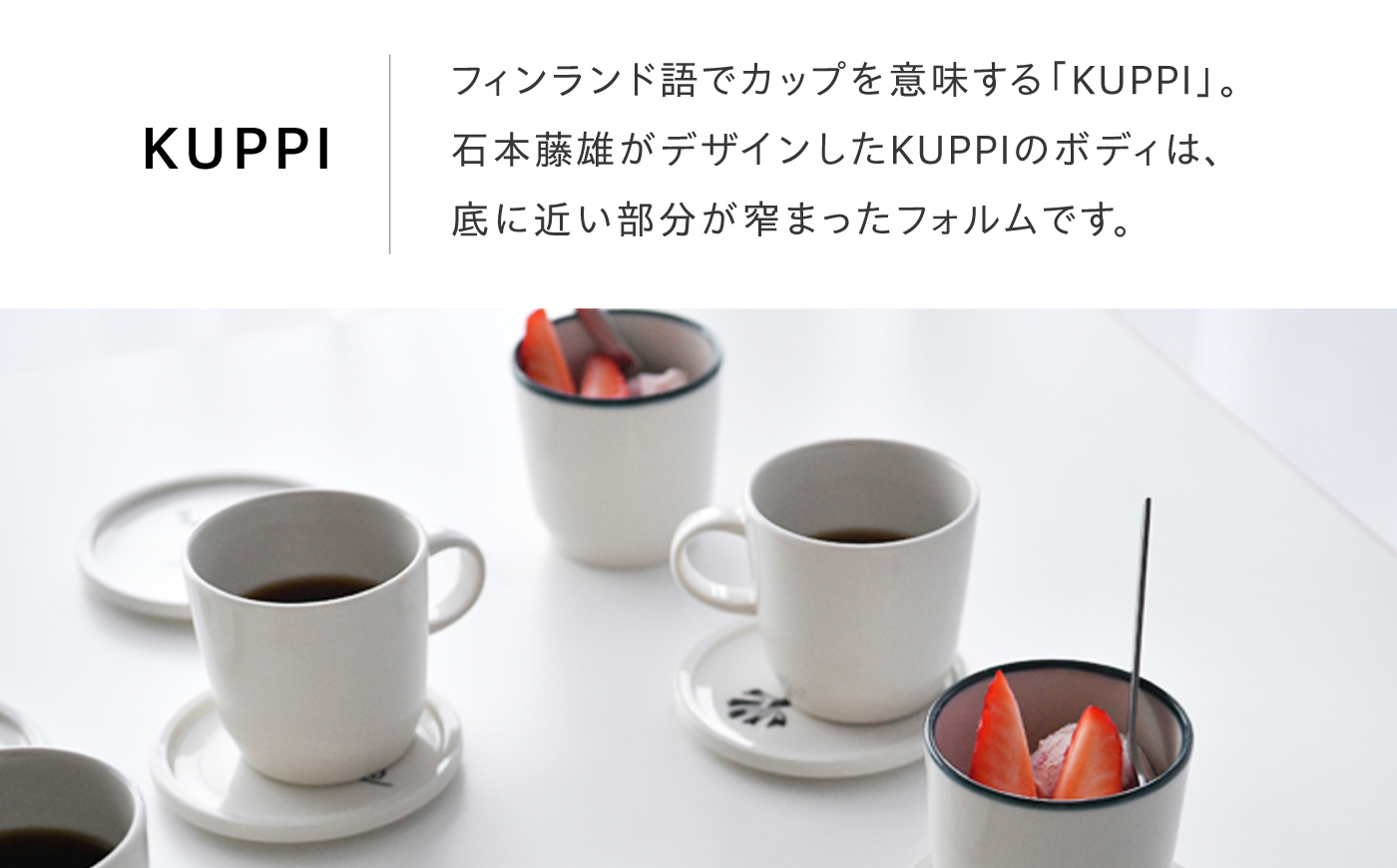 砥部焼 Mustakivi (ムスタキビ)の砥部焼 カップ KUPPI【コーヒーカップ・カップ 各2個】 / 砥部焼 食器 和食器 器 コップ カップ コーヒーカップ おしゃれ かわいい 北欧 モダン