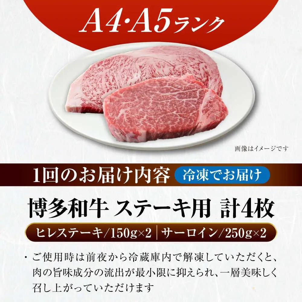 【全12回定期便】【A4-A5ランク】博多和牛 ヒレステーキ150g×2枚 サーロインステーキ250g×2枚 計800g VDZ063 ヒレ サーロイン