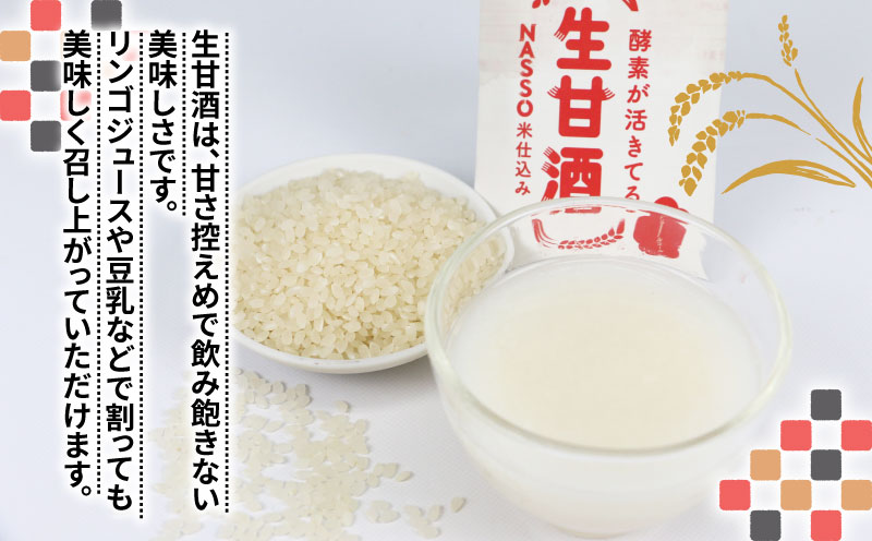生甘酒 セット 500ml4種 企業組合いわまつ 飲料 玄米 小豆 珈琲 コーヒー 甘酒 あまざけ 飲み比べ 発酵食品 酵素 食物繊維 健康 手作り 国産 愛媛 宇和島 H010-006001