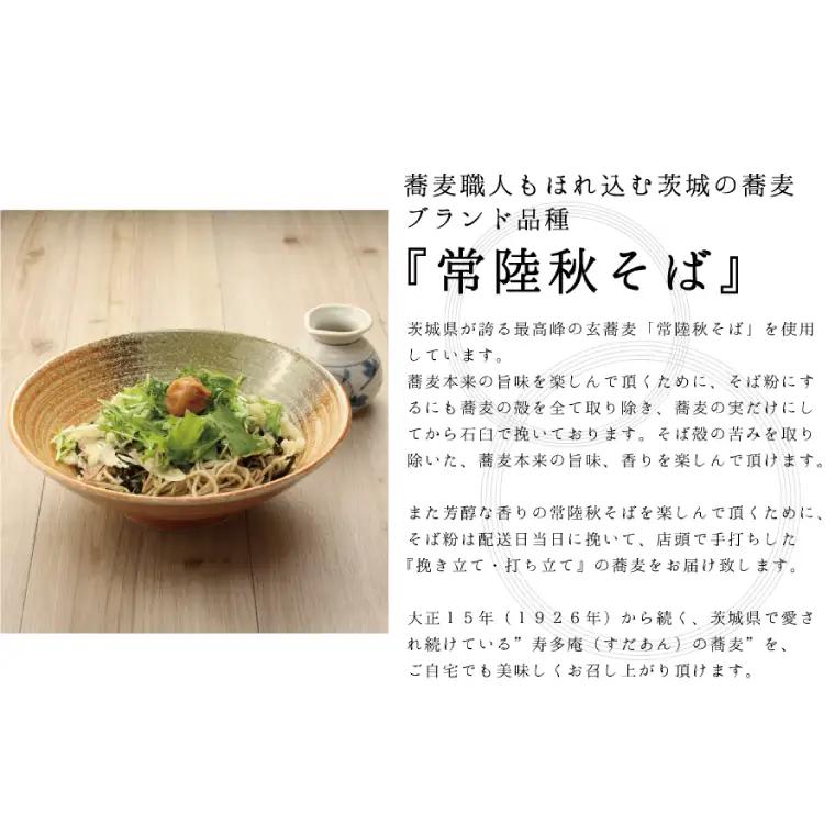 常陸秋そば 手打ち 梅冷やしそば 生蕎麦 4人前_AI080