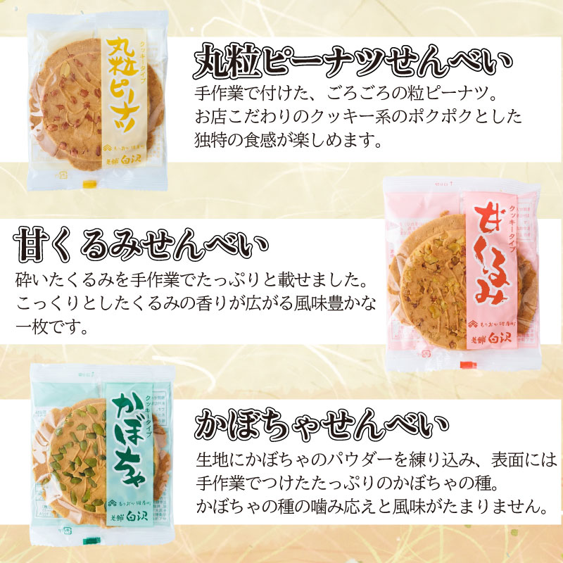 南部せんべい 6色24枚入り セット 詰め合わせ ごま しょうゆ 削りピーナツ 丸粒ピーナツ 甘くるみ かぼちゃ 銘菓 南部煎餅 煎餅 お菓子 菓子 和菓子 おやつ お土産 手土産 ギフト 贈り物 プ