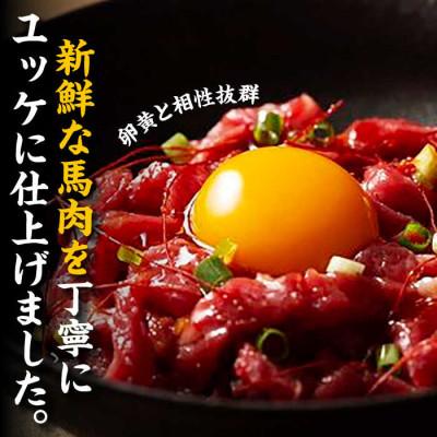ふるさと納税 山鹿市 【毎月定期便】ふじ馬刺し おつまみ ユッケ 6個セット全6回 |  | 03