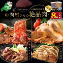 【ふるさと納税】【 肉 定期便 8ヶ月 毎月 定期 】別海牛 味付け カルビ 400g かみこみ 豚味噌漬け 800g 計1.2kg セット × 8ヵ月【有限会社五日市】 （ ふるさと納税 肉 定期便 ふるさと納税 牛肉 定期便 ふるさと納税 豚肉 定期便 ふるさと納税 焼肉 定期便 8回 8 ）