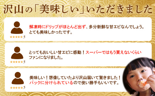超速リキッド凍結でドリップゼロ！北海道羽幌産生鮮甘えび 600g（200g×3パック）【0312101】 600g（200g×3パック）