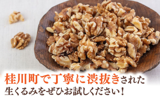 渋抜き生くるみ 2.6kg［1.3kg×2袋］ ▼くるみ クルミ 胡桃 無塩 桂川町/株式会社福六 [ADAM060]