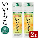 【ふるさと納税】いいちこ パック 25度(1800ml×2本)酒 お酒 焼酎 麦焼酎 アルコール 紙パック 三和酒類【114003200】【一般社団法人　地域商社USA】