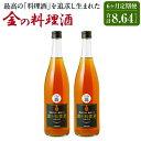 【ふるさと納税】【6回定期便】金の料理酒 720ml×2本×6回お届け 合計8.64L 6ヶ月定期便 定期便 国産 九州産 熊本産 熟成焼酎 料理酒 和食 洋食 中華料理 創作料理 米麹 酵母 うまみ まろやか 送料無料