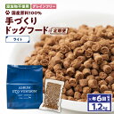 【ふるさと納税】 定期便 年6回 アスランエゾベニソン ライト 1.2kg 隔月 ドッグフード グレインフリー 無添加 添加物不使用 手作り 国産 日本産 国内産原料100％ 鹿 ペット 犬 定期 アスランファクトリー 北海道 苫小牧市 おすすめ ランキング プレゼント ギフト