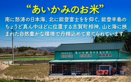 【先行予約 令和7年産】あいかみのお米 2kg（1kg × 2パック） 石川県産 特別栽培米 【コシヒカリ・つきあかり・ミルキークイーンのいずれかお届け】/ 新米 令和7年産 米 単一原料米 国産 こ