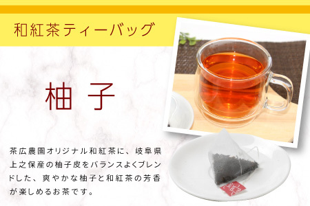 和紅茶ティーバッグ ゆず 8個 東白川村産 岐阜県産 特選 和紅茶 紅茶 柚子 ティーバッグ お茶 ティーバック ティーパック ホット アイス おためし