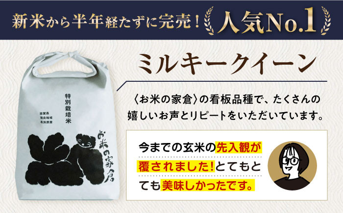 特別栽培 ミルキークイーン 5kg 玄米　米 お米 玄米  5kg