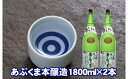 【ふるさと納税】 あぶくま本醸造 1800ml×2本 お酒 さけ 酒 日本酒 甘口 中辛口 辛口 度 地酒 アルコール すっきり キレ 旨味 コク 生酒 晩酌 冷酒 熱燗 福島県 田村市 安藤米穀店