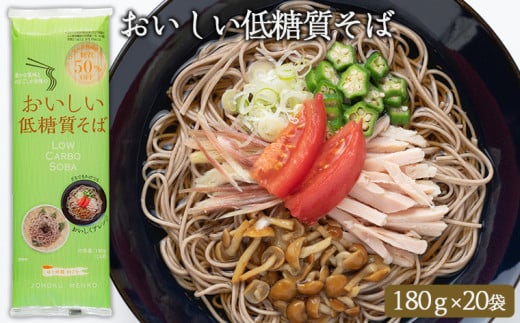 【城北麺工】おいしい低糖質そば 180g×10袋 (20人前) FY25-183
