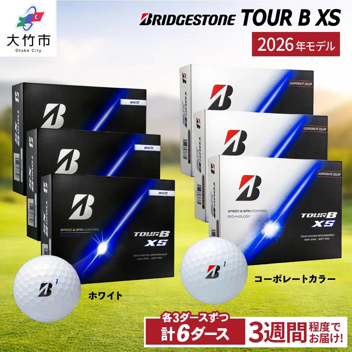 【ふるなび限定】2026年モデル TOUR B XS 計6ダース【ホワイト、コーポレートカラー 各3ダースずつ】ブリヂストン ゴルフボール FN-Limited-SP [2552]