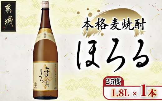 
【霧島酒造】本格麦焼酎 霧島ほろる(25度)1.8L×1本_AA-0845
