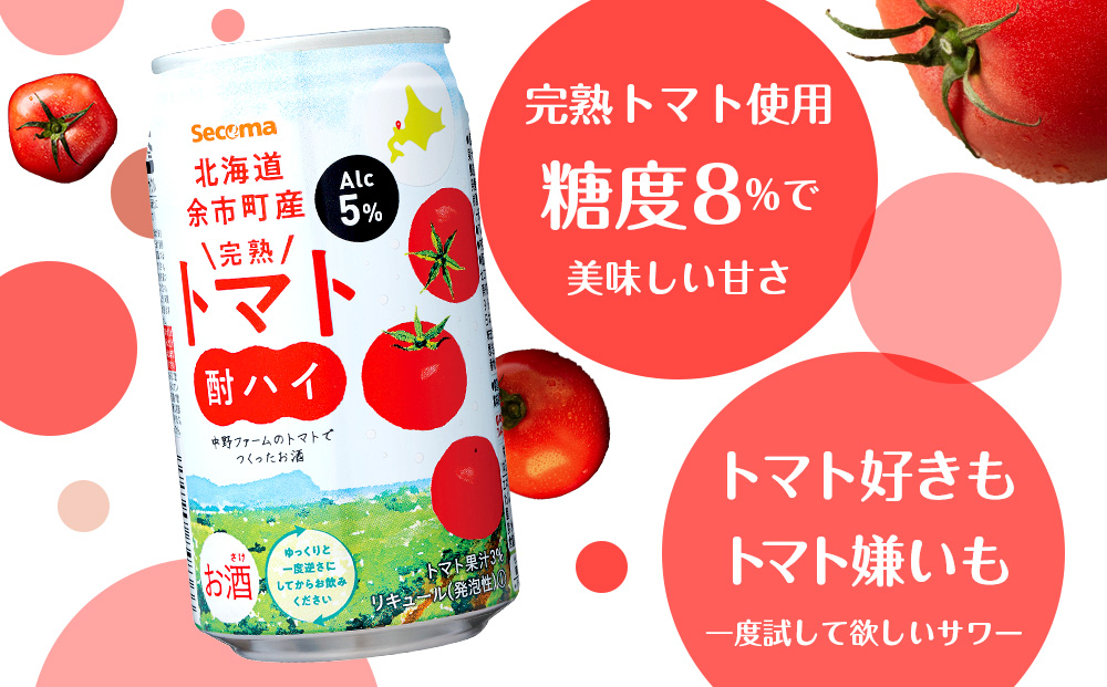 【定期便12ヶ月】 北海道 完熟トマト 酎ハイ ×2箱 (1箱 350ml 24本)